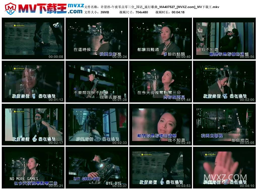 许景淳-午夜零点零三分_国语_流行歌曲_MA407527